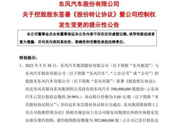 东风汽车公司控股股东将变更为东风集团