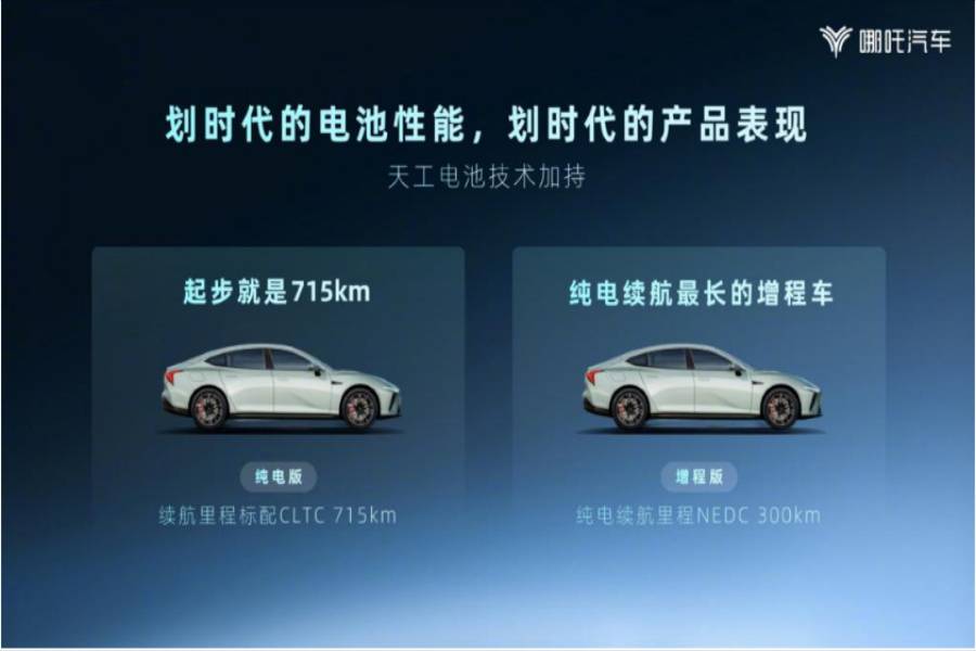 杜絕自燃！冬季續(xù)航增加20%！哪吒汽車“天工電池”有多強？