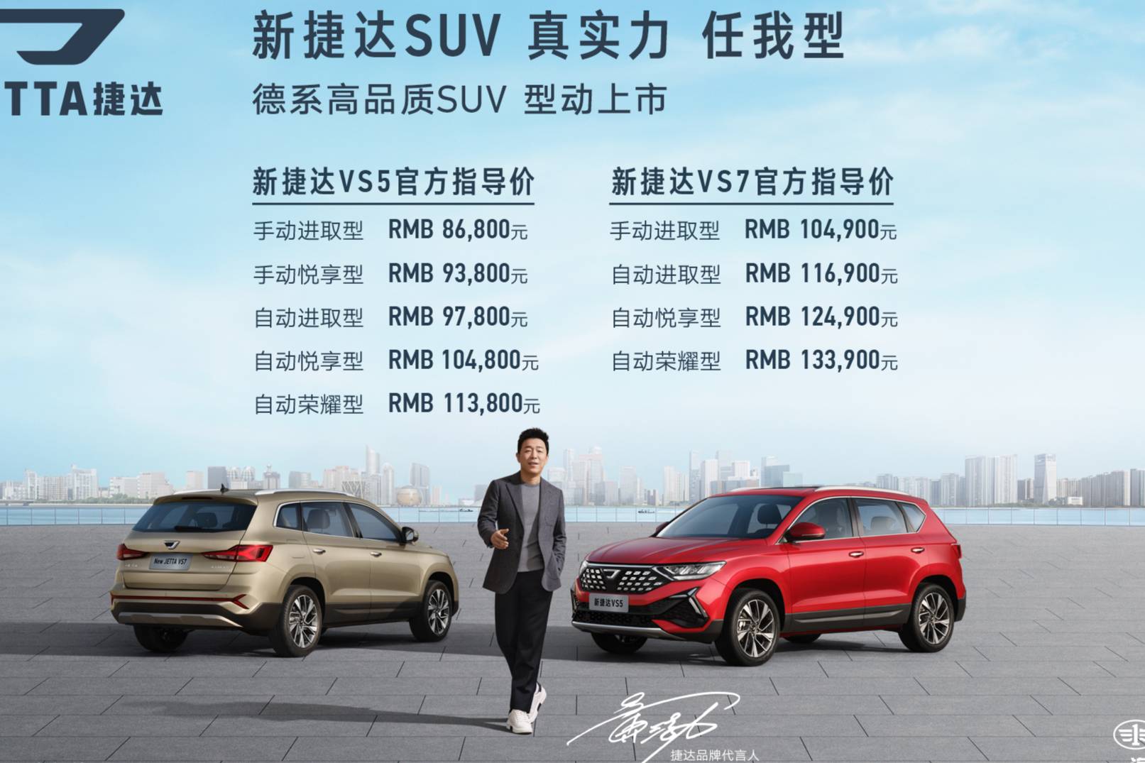 新生的味道！新捷達SUV是美好，更是精致