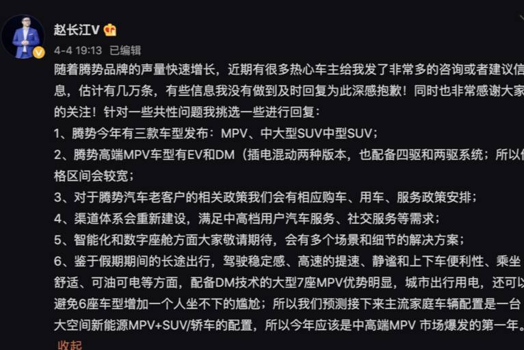 腾势：世界级概念SUV即将发布