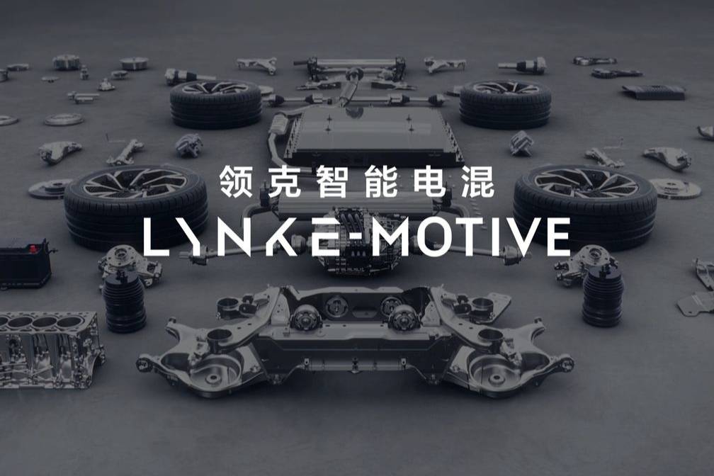 領克發布智能電混技術 概念車The Next Day亮相