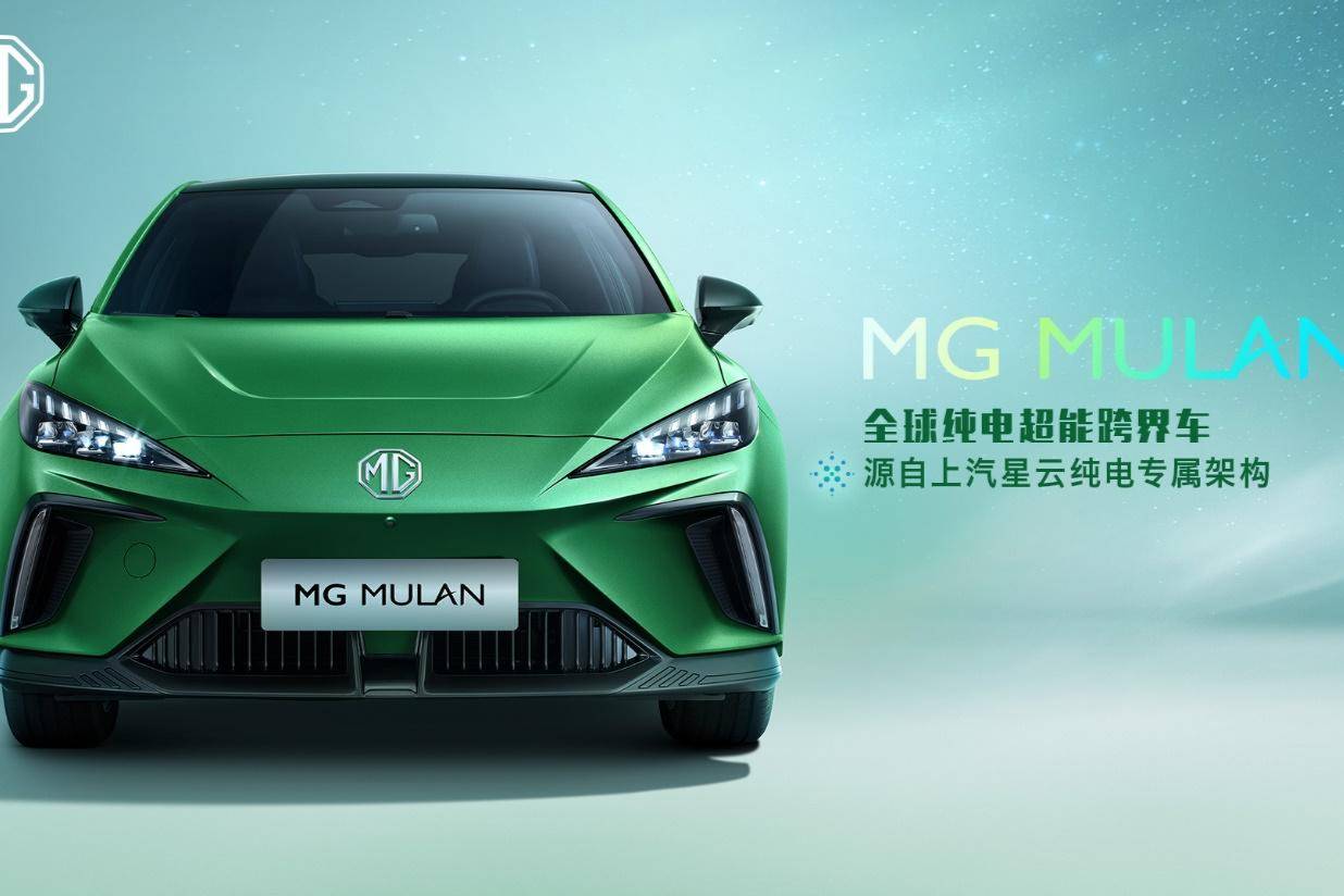 又一台运动纯电动车，MG MULAN官图发布，4秒可破百