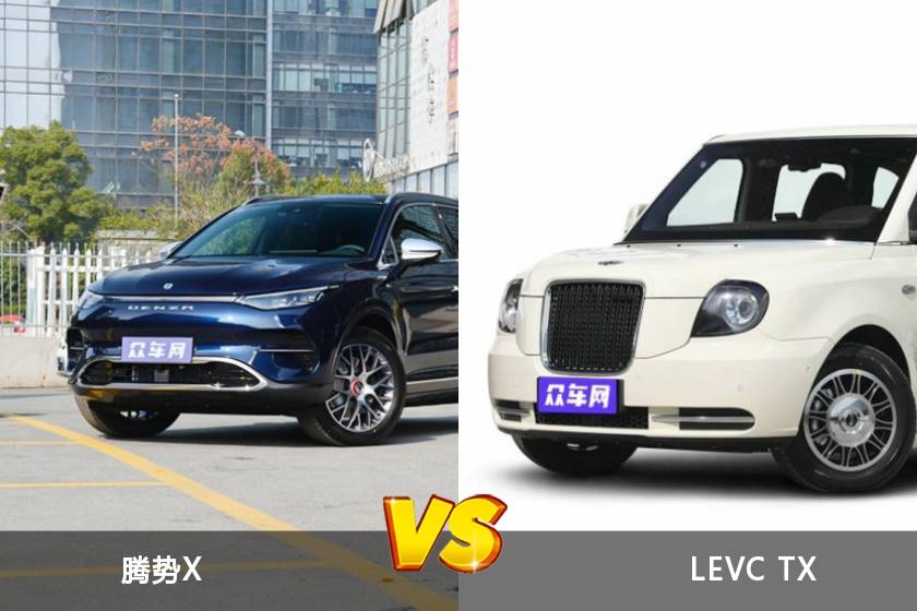 腾势X和LEVC TX怎么选？ 哪款车尺寸更大？