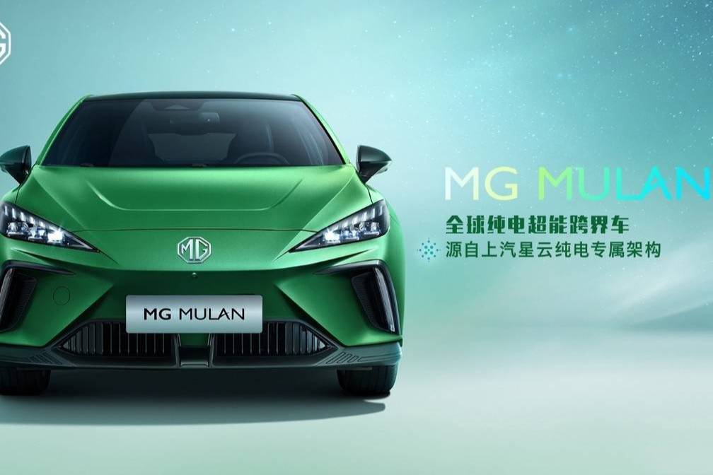 MG MULAN開啟電動鋼炮，百公里加速4秒內(nèi)，要啥GTI？