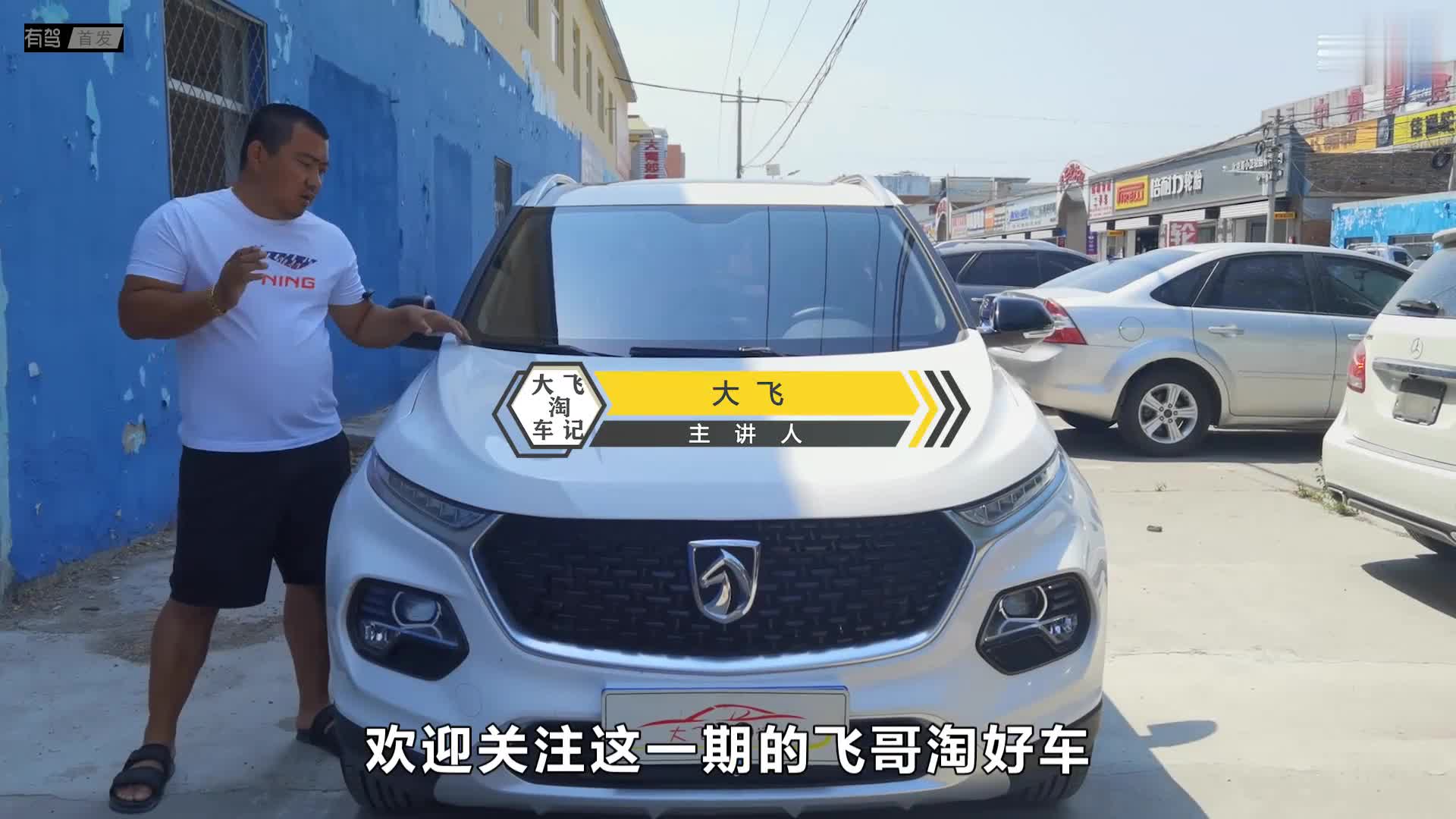大飞评测家用车宝骏510,大件稳定性价比高,你会选它代步吗
