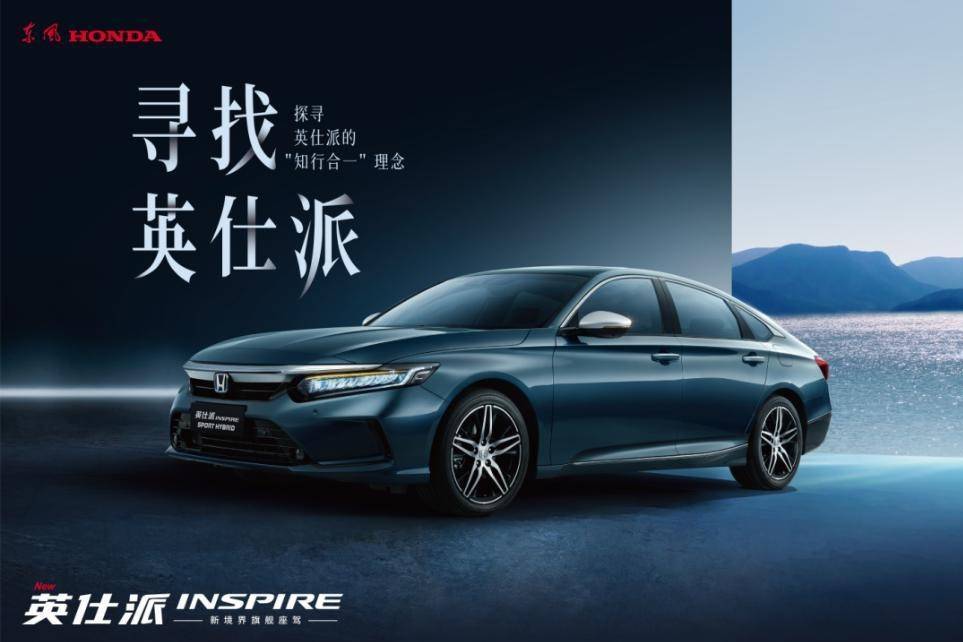 東風(fēng)Honda英仕派：以車之名，探尋中國傳統(tǒng)文化之美