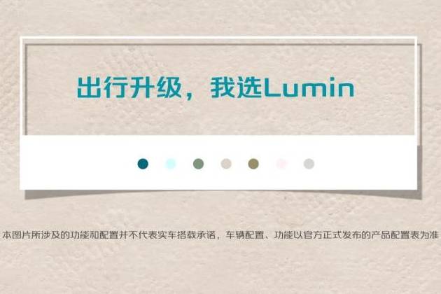 如何成为微型车圈“万人迷”？长安Lumin是这样做到的！