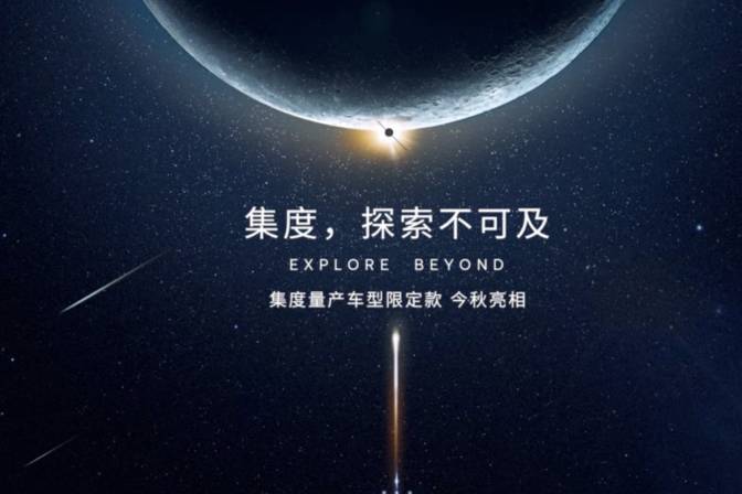 U形折疊、8295芯片我在元宇宙，看集度ROBO-01首發(fā)！