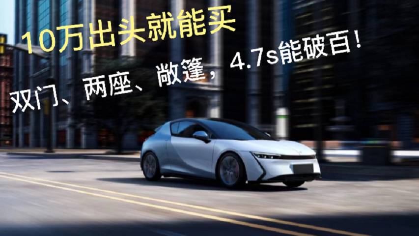 前途K20有多香？雙門兩座還帶敞篷，10萬(wàn)出頭就能買