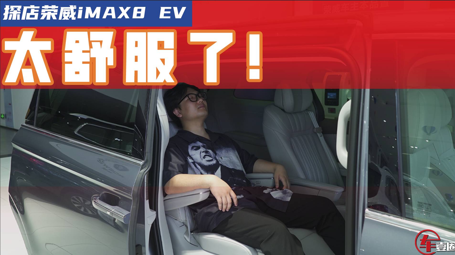 入門即享埃爾法同款待遇，榮威iMAX8 EV是怎么做到的？