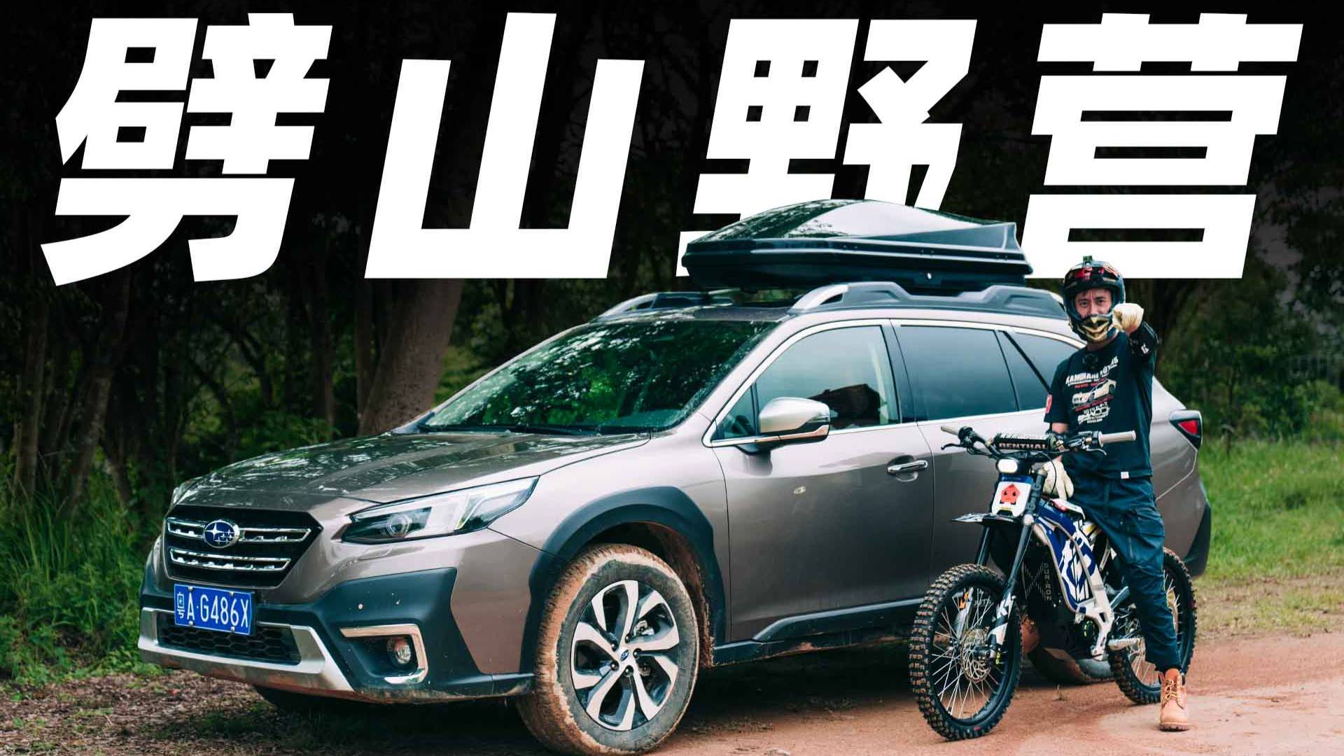 袁啟聰試駕斯巴魯傲虎，沒有這樣玩一次，車白買了
