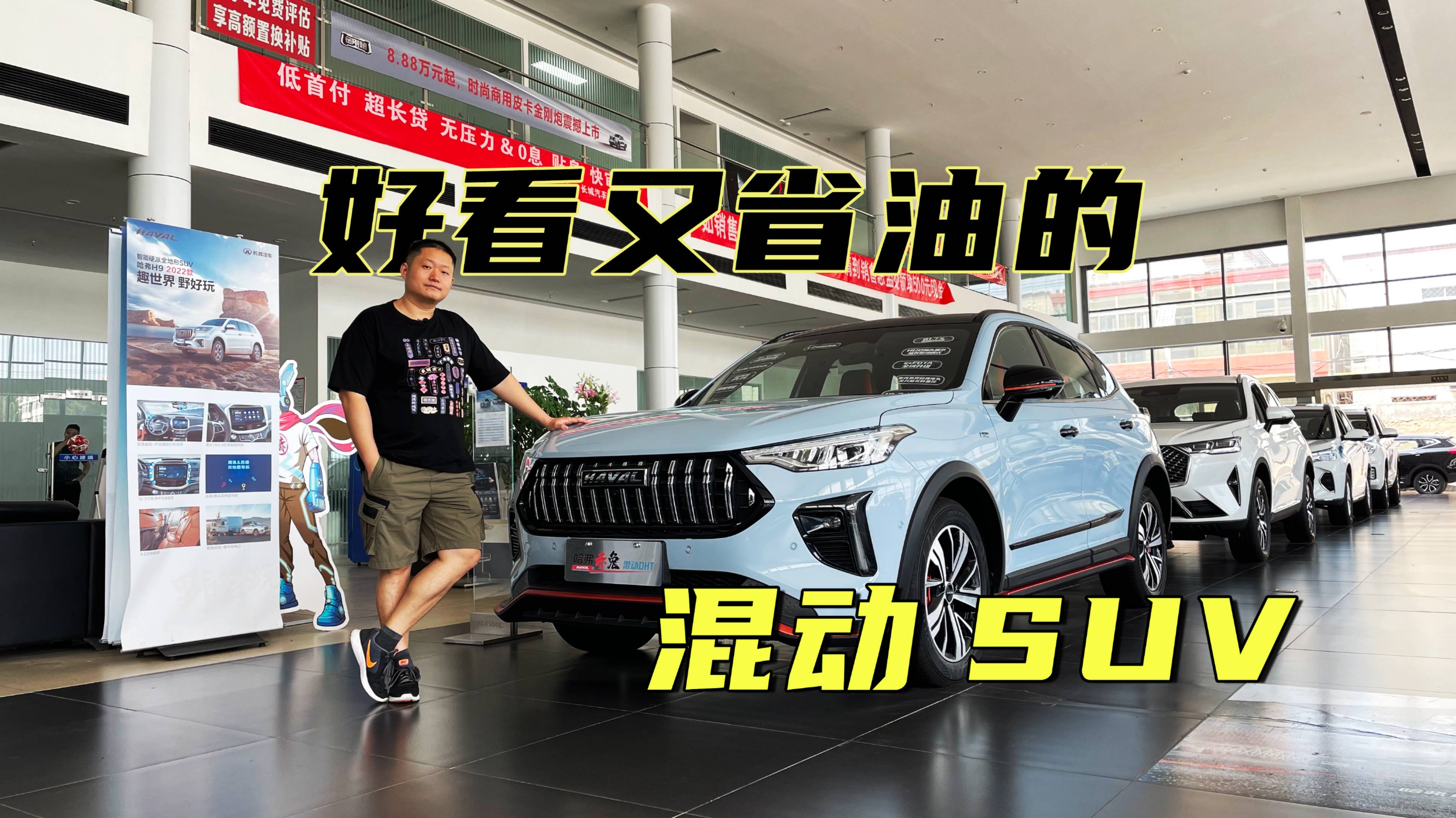 哈弗赤兔混動DHT實拍，這車“混”得不錯