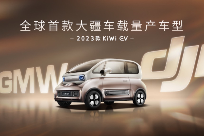 2023款KiWi EV搭載大疆智能駕駛系統(tǒng)