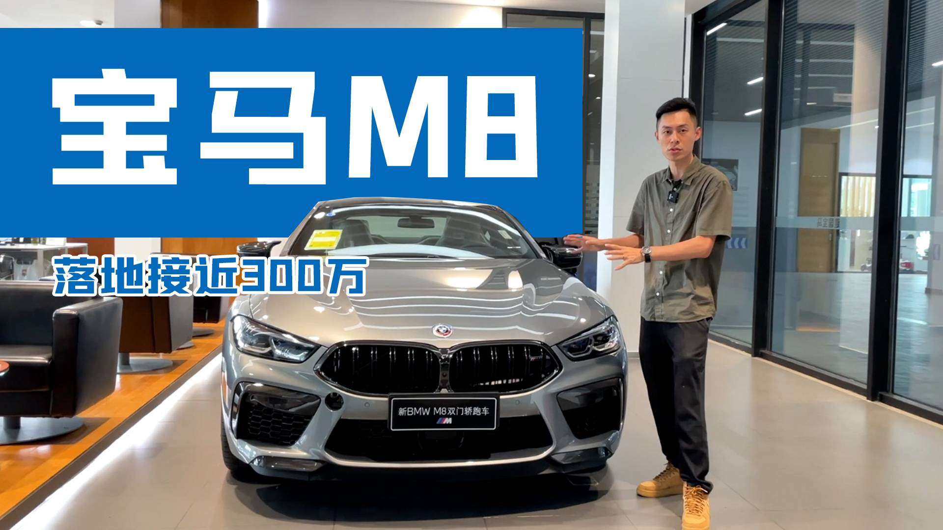 选配到顶是怎样一种体验?宝马M8雷霆版五十周年实拍