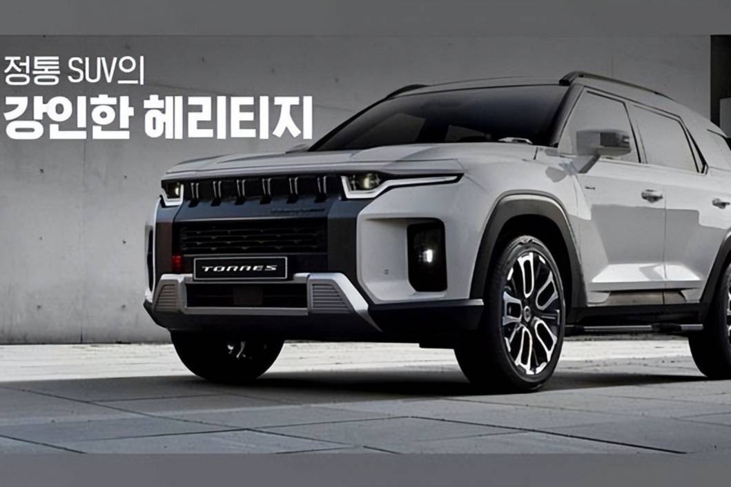 双龙Torres官图发布 定位中型SUV