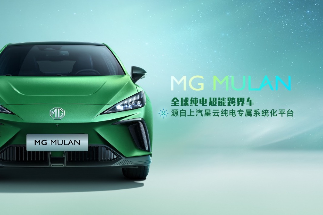 “全球纯电超能跨界车”MG MULAN技术干货解密