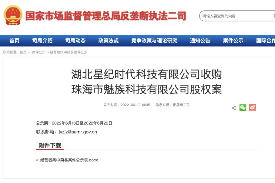 吉利收購(gòu)魅族!是為進(jìn)軍手機(jī)市場(chǎng)?還是為了實(shí)現(xiàn)“萬(wàn)物互聯(lián)”