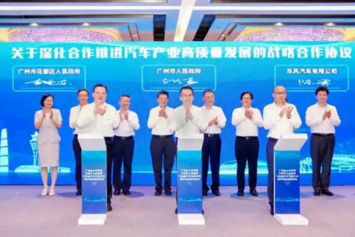 广州市政府与东风汽车签署深化合作