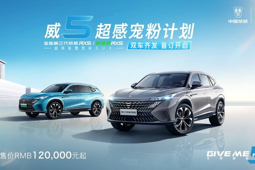 全新第三代榮威RX5/超混eRX5雙車盲訂開啟