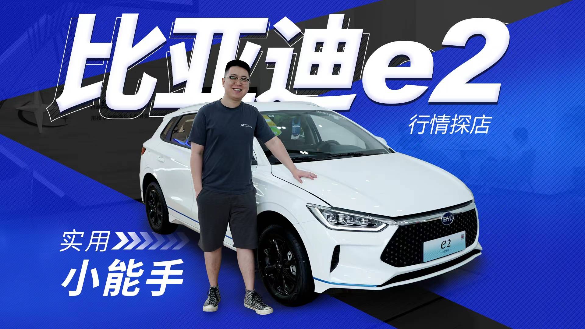 9.58萬(wàn)起，續(xù)航最長(zhǎng)401公里，比亞迪e2值得買嗎？