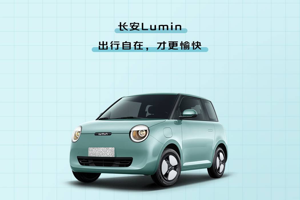 長(zhǎng)安Lumin車內(nèi)功能鍵詳解：出行自在，才更愉快