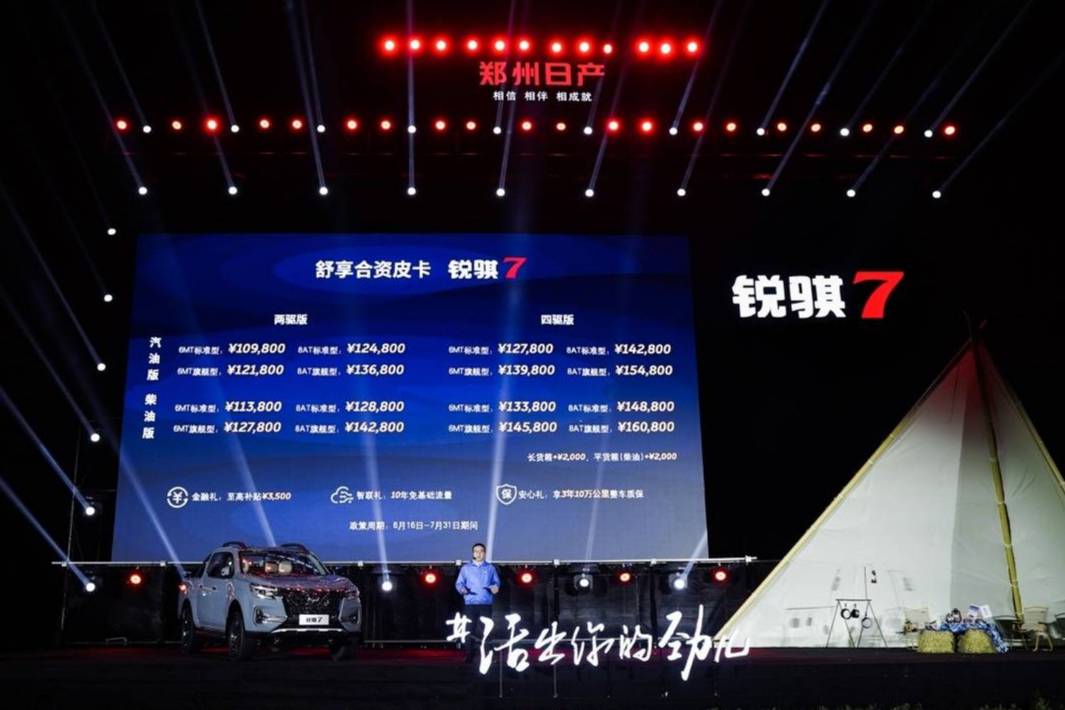 鄭州日產(chǎn)銳騏7如“7”而至!售價10.98萬元起