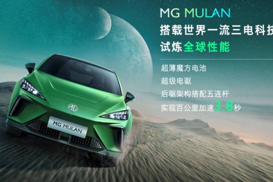 后驅結構/3.8s破百/電芯躺平,MG MULAN要橫掃歐洲