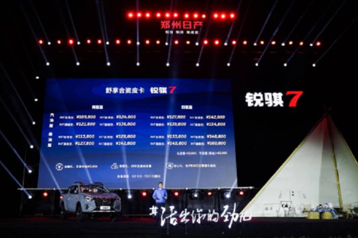 10.98萬元起售，鄭州日產(chǎn)銳騏7如“7”而至
