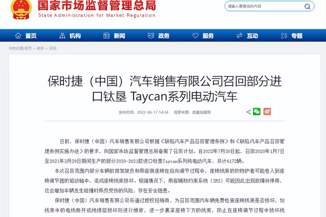 保时捷召回6172辆进口钛垦 Taycan系列电动汽车