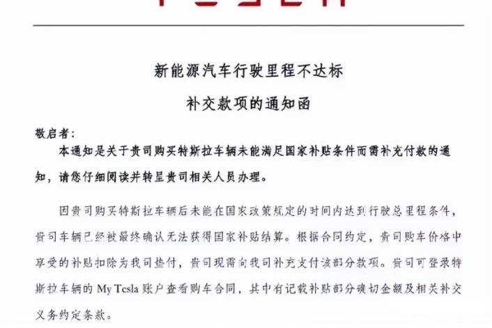 特斯拉為國(guó)補(bǔ)墊付？竟要求車主退回1.4萬(wàn)國(guó)補(bǔ)