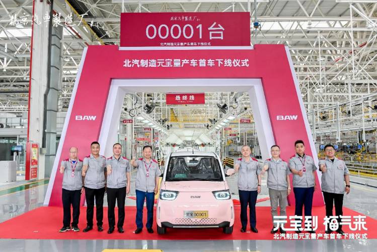 北京汽车制造厂元宝量产车正式下线