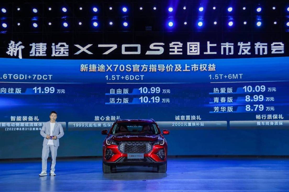 國(guó)民大7座SUV，新捷途X70S上市，售價(jià)8.79萬(wàn)起