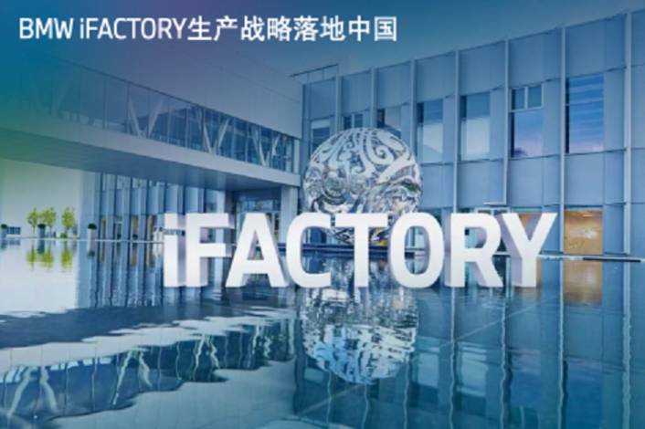 华晨宝马里达工厂开业，宝马 iFACTORY生产战略落地中国