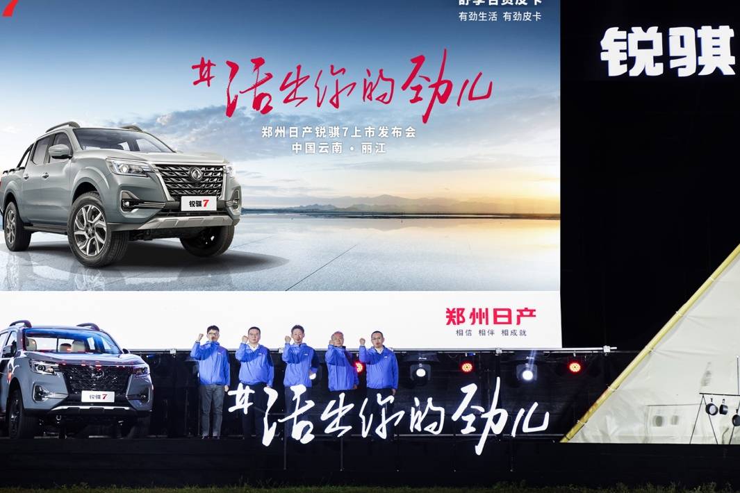 10.98萬元起售，鄭州日產(chǎn)銳騏7如“7”而至