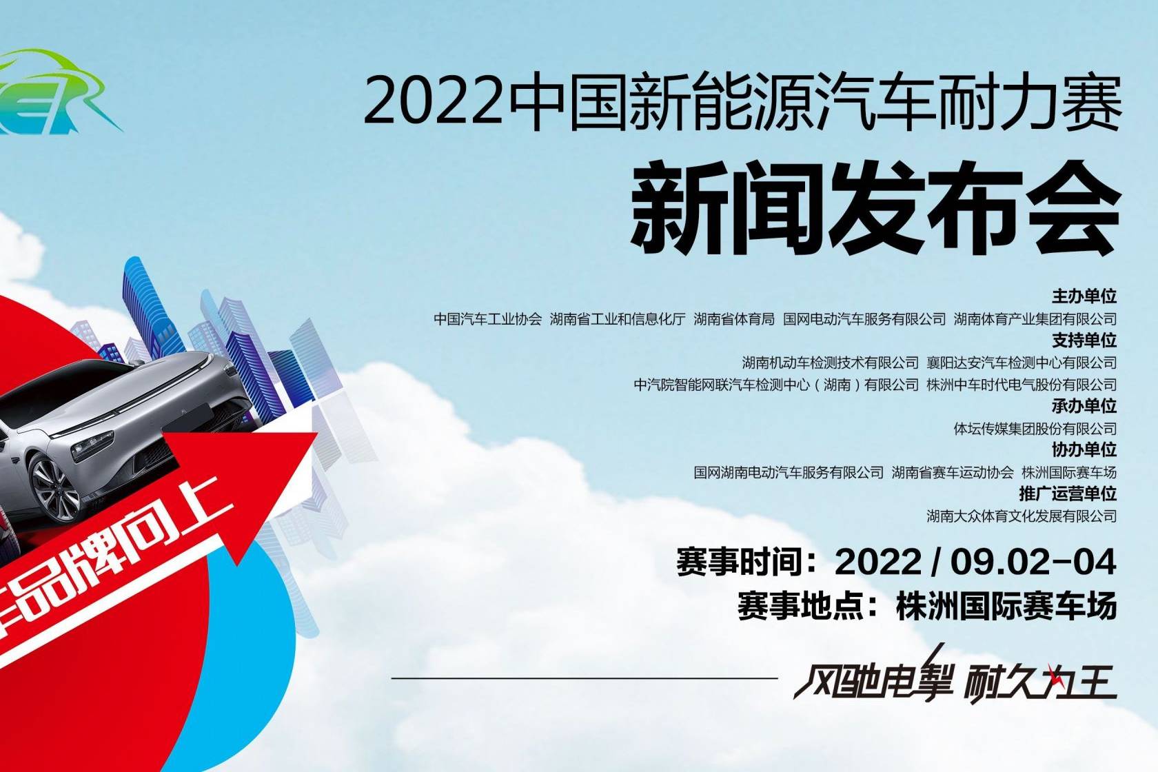 2022中国新能源汽车耐力赛 即将开赛