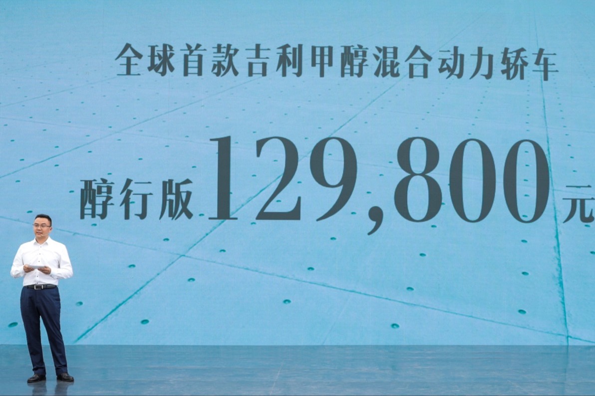 每公里出行成本不到3毛錢 第4代帝豪醇電混動(dòng)轎車上市