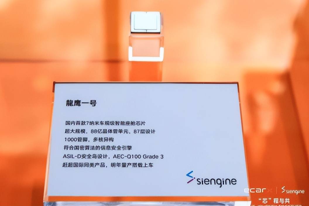 億咖通科技打造的“龍鷹一號展示車”有什么樣的性能？