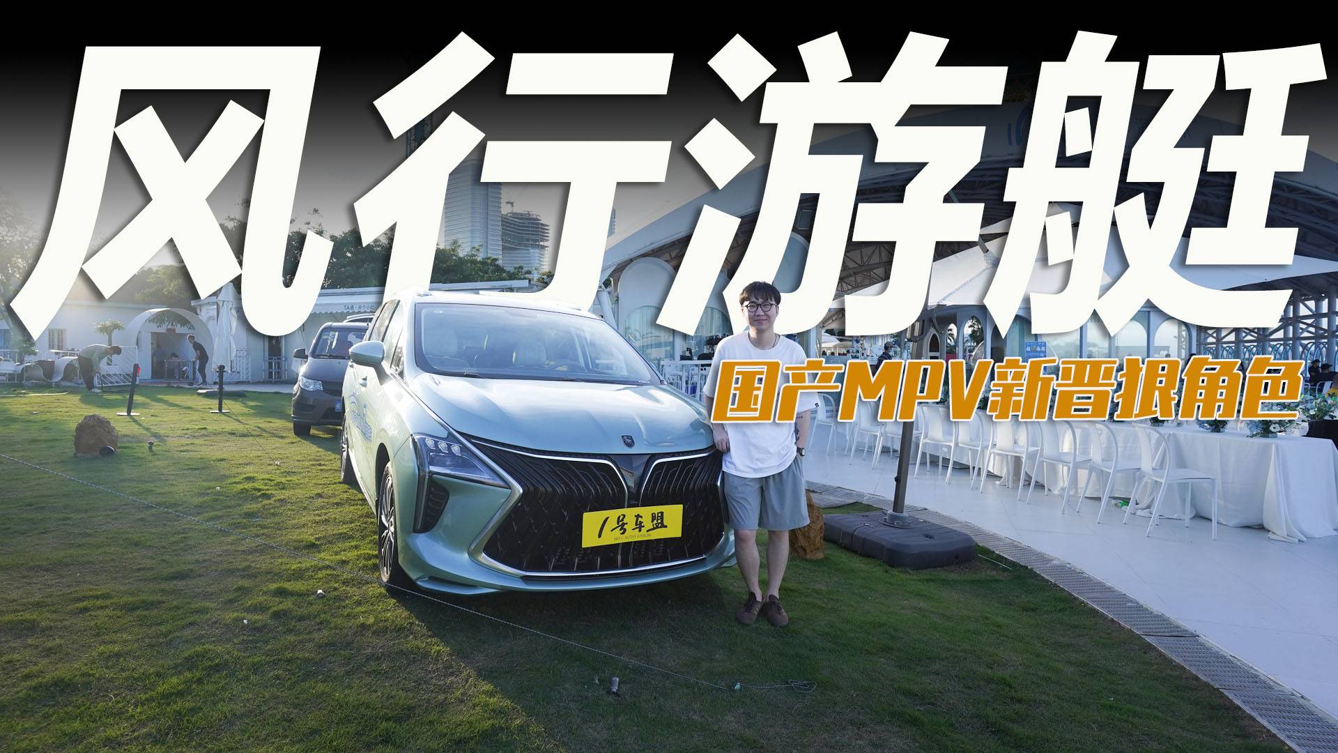 試駕官丨評測風行游艇，很有誠意的國貨，還看啥奧德賽？