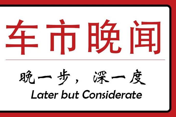 上海汽车产业恢复至年内疫情前正常水平车市晚闻