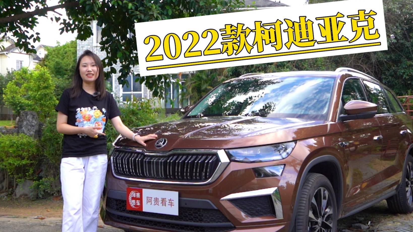 試駕后，我為何認(rèn)為20萬(wàn)內(nèi)德系SUV選新柯迪亞克不會(huì)錯(cuò)？