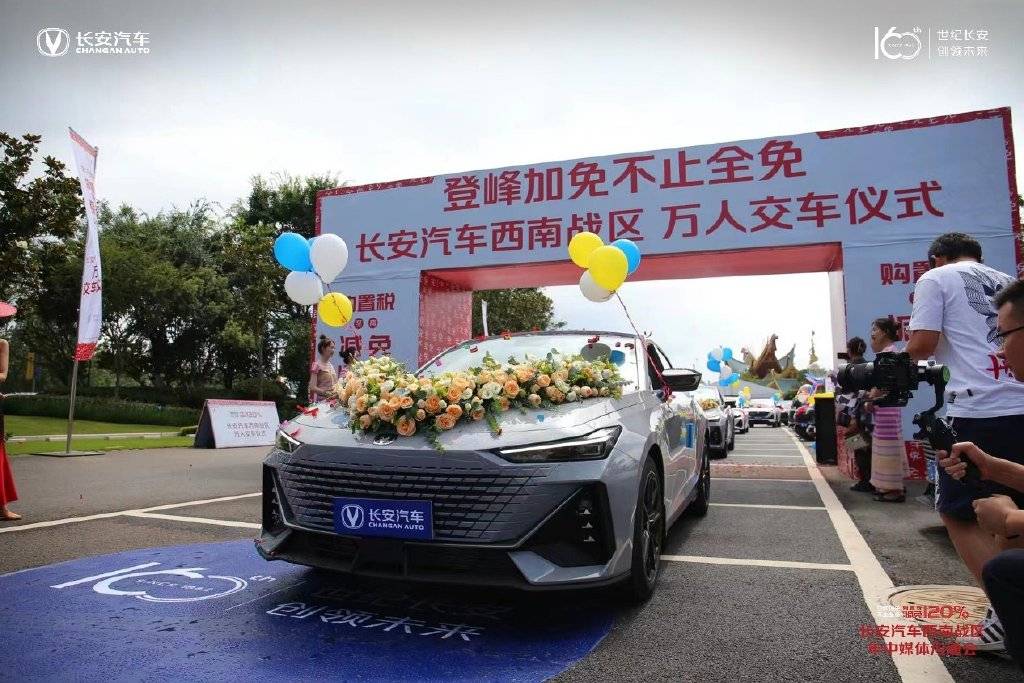 長安汽車西南戰(zhàn)區(qū)萬人交車儀式圓滿落幕