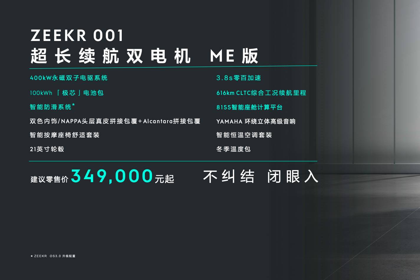 極氪001 ME版發(fā)布 售價34.9萬元起