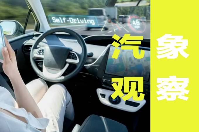 汽象观察23期：深圳允许上路，无人驾驶能否“加速驶来”？
