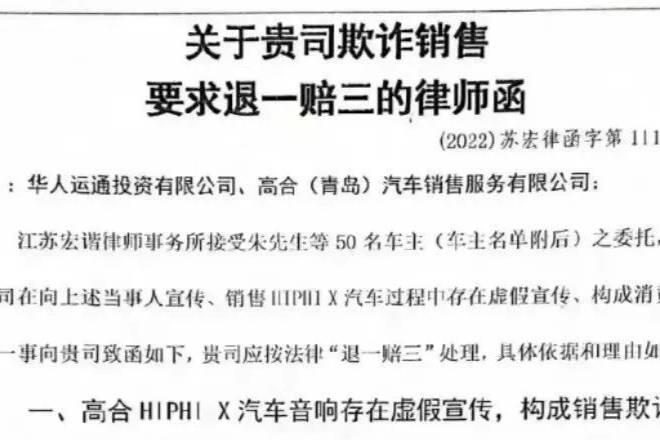 高合汽车被指销售欺诈 官方回应称是理解偏差 玩文字游戏？