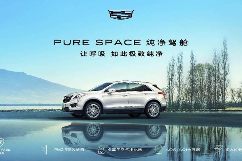 凱迪拉克XT5榮膺車內(nèi)空氣質(zhì)量標(biāo)桿車型