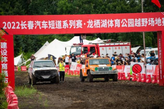 2022長春汽車短道系列賽龍棲湖體育公園越野場地賽開賽