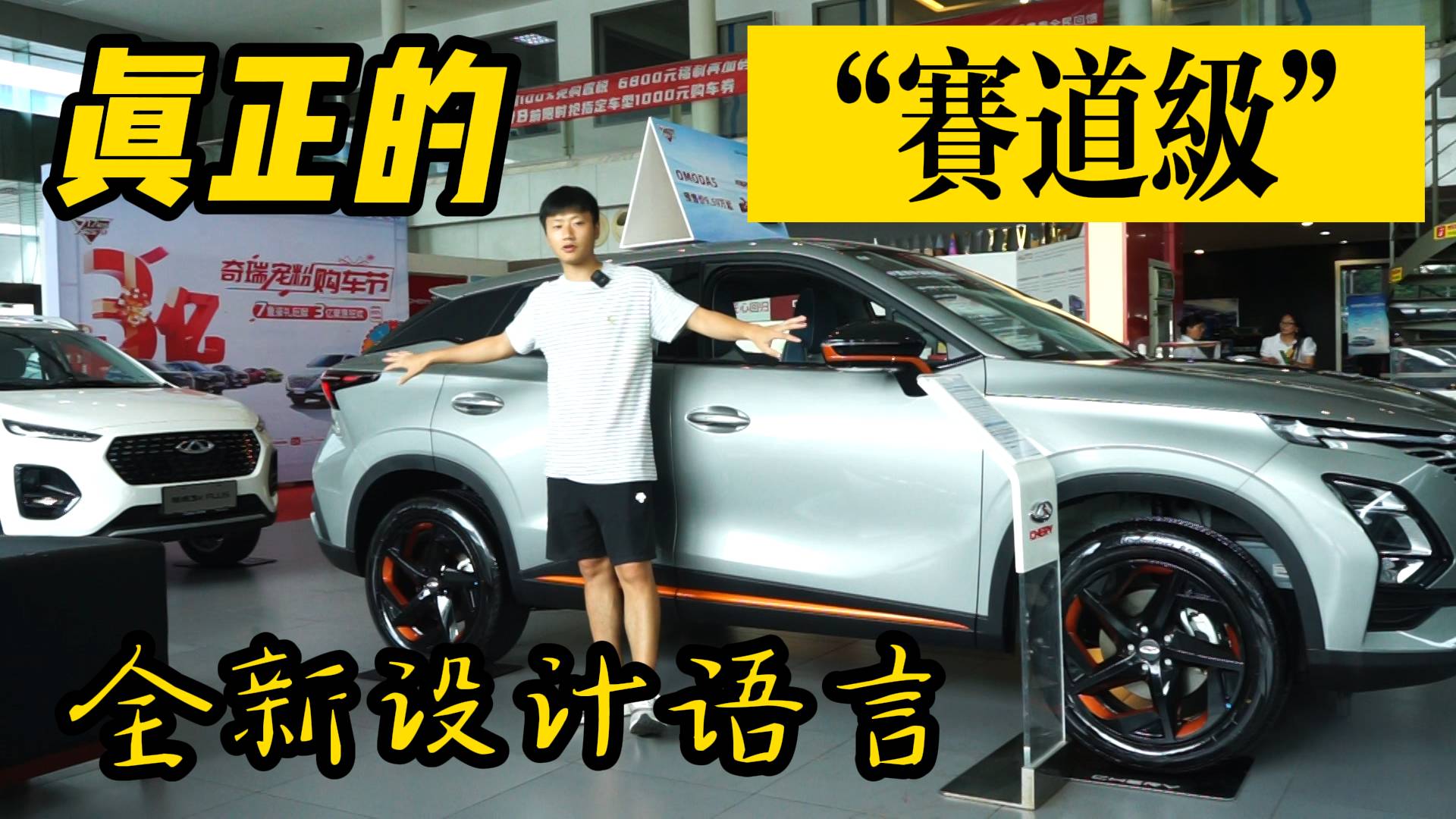 探店奇瑞歐萌達：全新年輕運動化設計，它能成為真正的賽道級嗎？