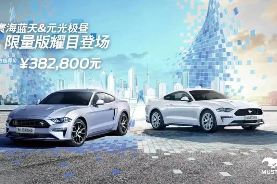 【e汽车】Mustang春日限定色版上市