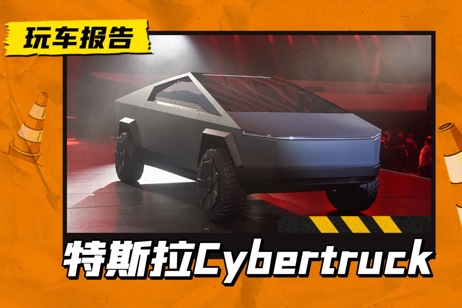 特斯拉纯电皮卡Cybertruck，预计2023年交付