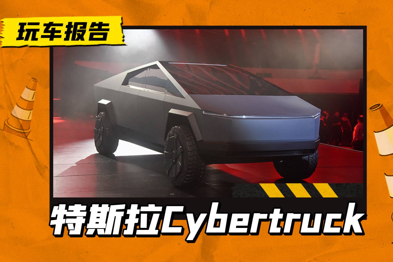 特斯拉纯电皮卡Cybertruck，预计2023年交付